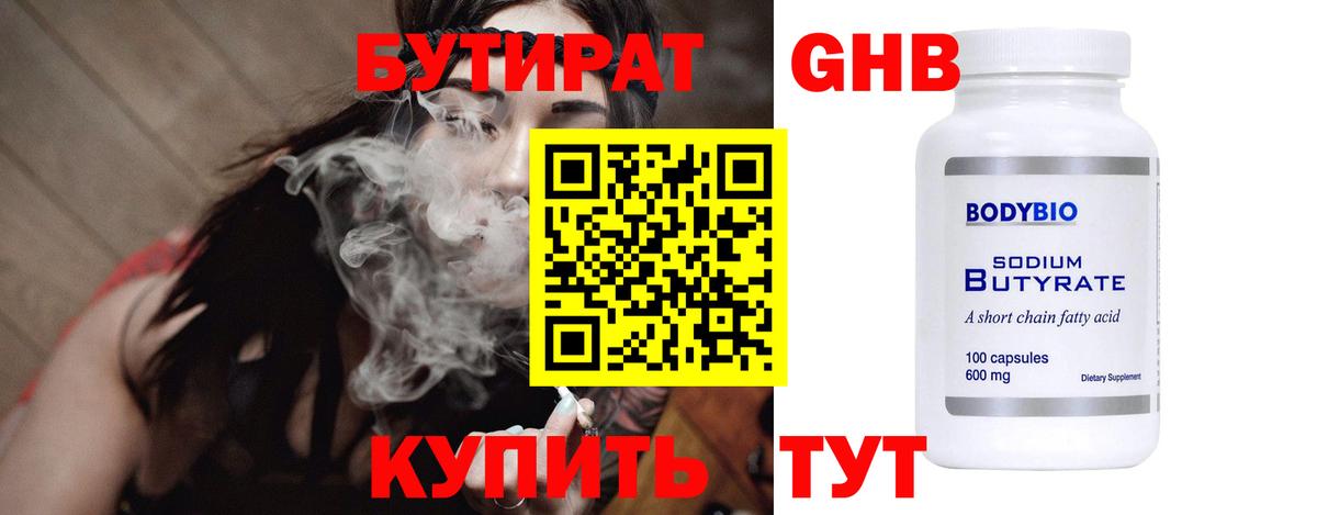 Луховицы  Бутират 99%  Вход с VPN 