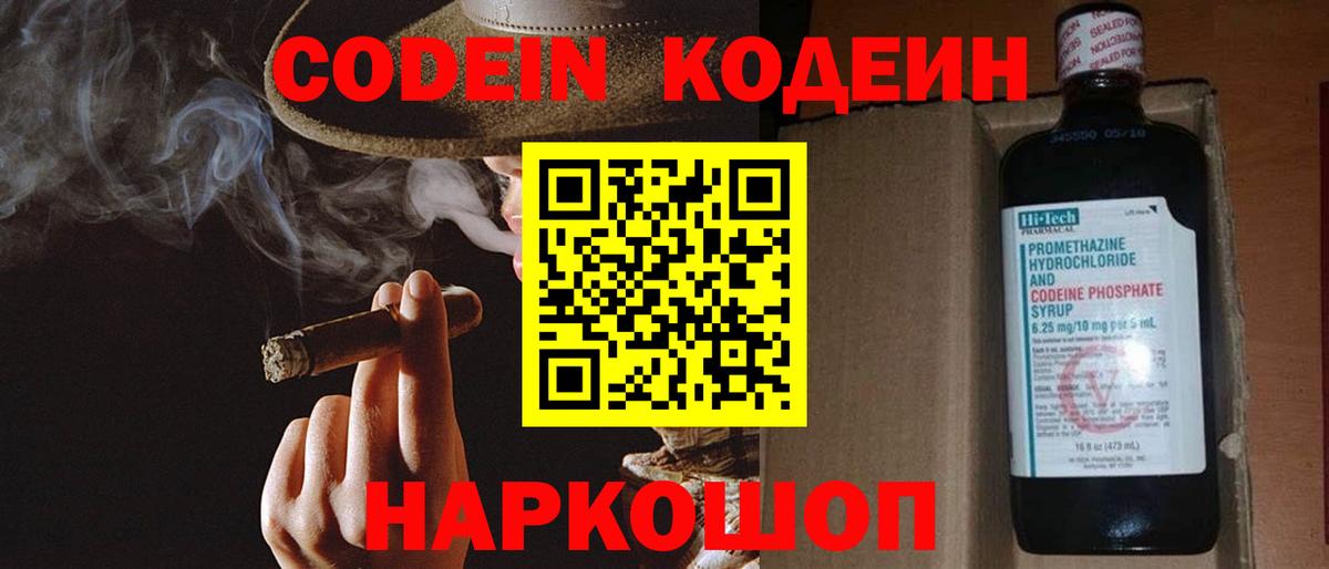 Кодеиновый сироп Lean напиток Lean (лин)  Codein Purple Drank  Вход с VPN  Луховицы 