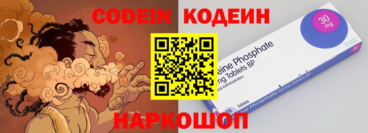 Codein Purple Drank Луховицы