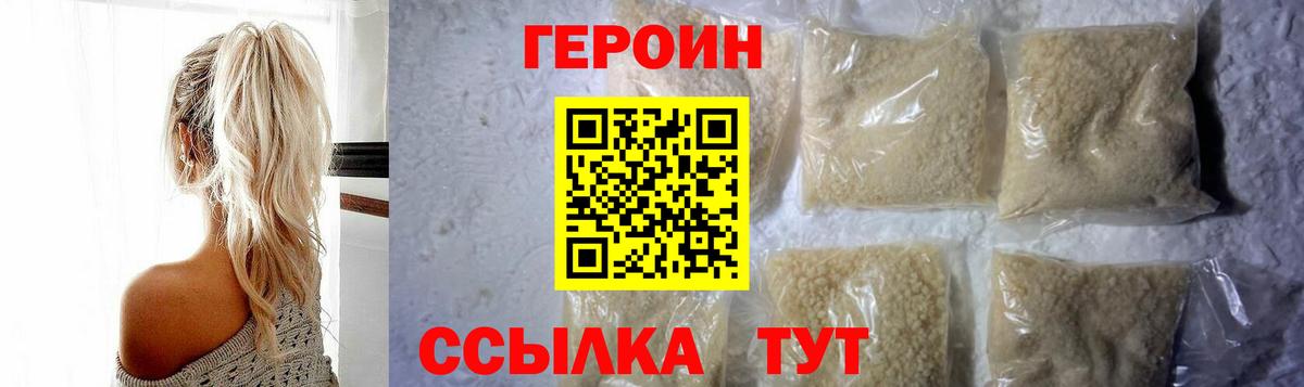 ГЕРОИН белый  Вход с VPN  Луховицы 
